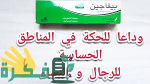 احسن 11 كريم للحكه في المنطقة الحساسة 1 C092AB10 91FA 49AB A349 1B0017C7DB7F
