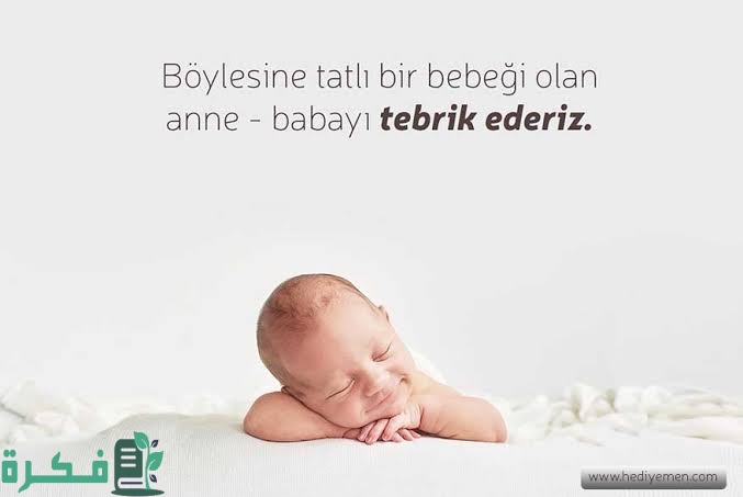 تهنئة بالمولود الجديد باللغة التركية 1 images 2022 08 13T153220.962