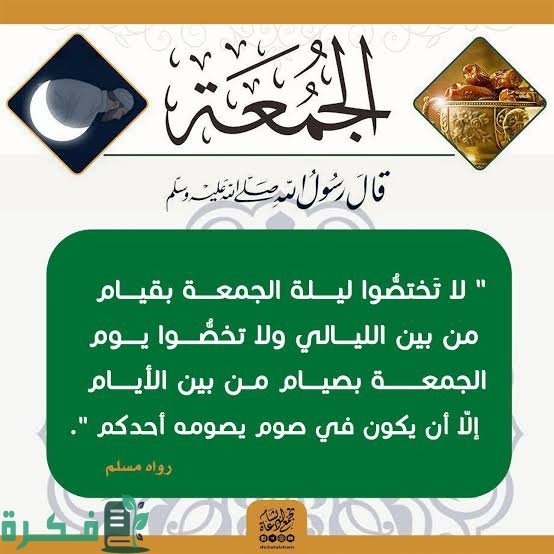 ما حكم صيام يوم الجمعة منفردا 1 images 2022 08 19T153908.625