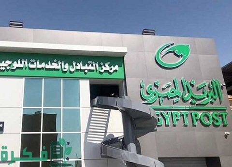 ما هو احسن حساب في البريد المصري 1 أفضل حساب في البريد المصري