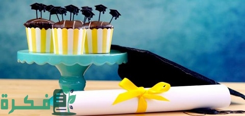 10 أفكار لحفلة التخرج والنجاح خارج الصندوق 1 أفكار لحفلة التخرج والنجاح