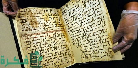 أقدم نسخ من القرآن الكريم 1 أقدم نسخ من القرآن الكريم
