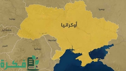 أين تقع أوكرانيا على الخريطة 1 أين تقع أوكرانيا على الخريطة