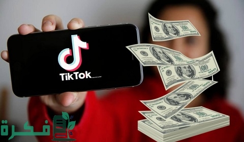 ازاي اسحب فلوس من تيك توك 1 ازاي اسحب فلوس من تيك توك