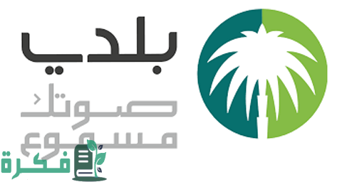 خطوات الاستعلام عن رخصة بلدية برقم الهوية 1 استعلام عن رخصة بلدية برقم الهوية