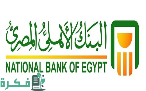 شرح خطوات الاستعلام عن رقم حساب في بنك الأهلي المصري عن طريق النت 1 استعلام عن رقم حساب في بنك الأهلي المصري عن طريق النت