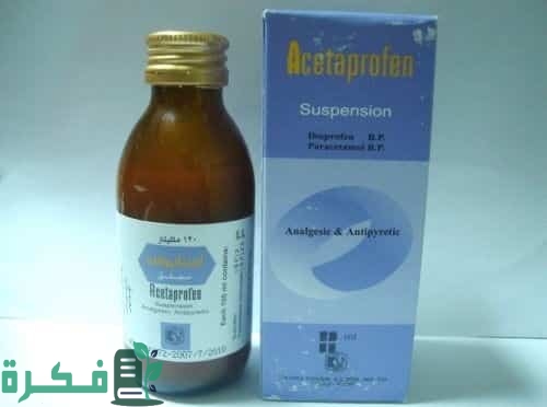 دواعي الاستخدام والاثار االجانبية والجرعة | اسيتابروفين Acetaprofen 1 اسيتابروفين شراب