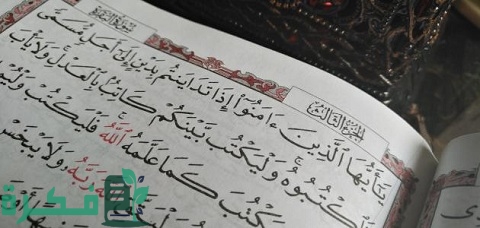 ترتيب أطول السور في القرآن الكريم من الأقصر إلى الأطول 1 ترتيب أطول السور في القرآن الكريم
