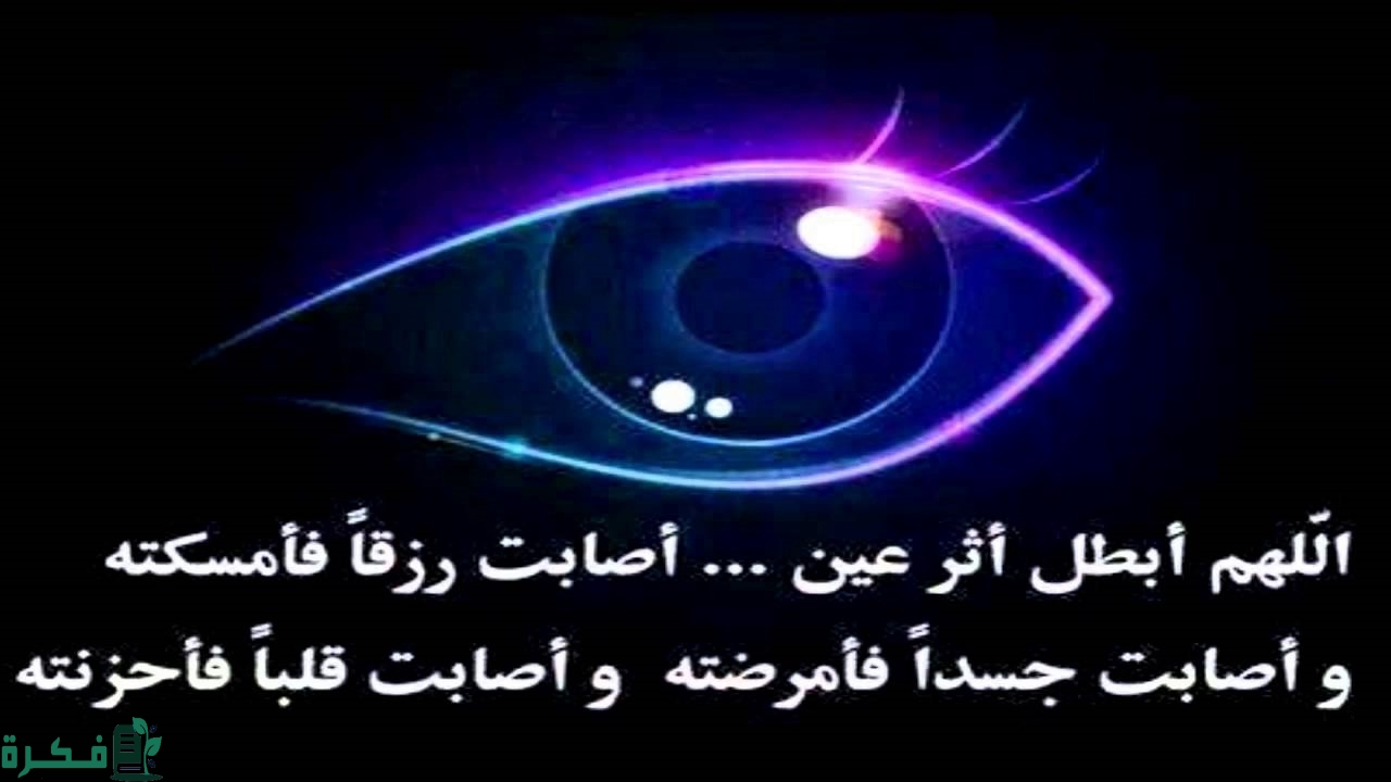 دعاء فك السحر والحسد فوراً مكتوب 1