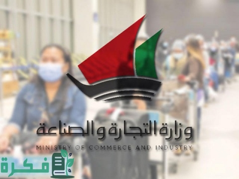 خدمات التراخيص التجارية في الكويت 1 خدمات التراخيص التجارية في الكويت
