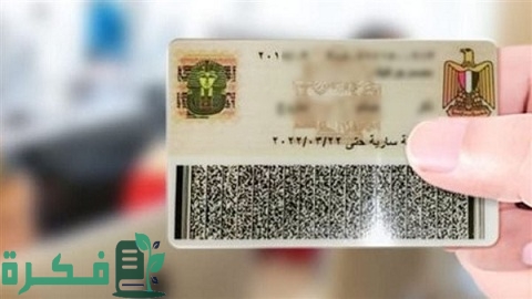 شرح خطوات الاستعلام عن بطاقة الخدمات المتكاملة بالرقم القومي 1 رابط الاستعلام عن بطاقة الخدمات المتكاملة بالرقم القومي