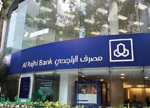 رابط التسجيل الراجحي مباشر Alrajhibank.Com.Sa 1 رابط التسجيل الراجحي مباشر Alrajhibank.Com.Sa