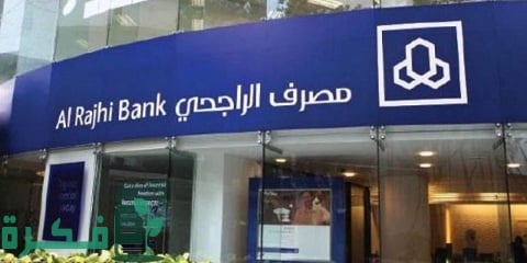 سعر فتح محفظة الراجحي 1 سعر فتح محفظة الراجحي