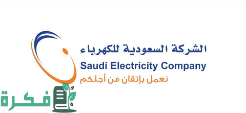ما هي شروط إيصال الكهرباء للمزارع في السعودية 1 شروط إيصال الكهرباء للمزارع في السعودية