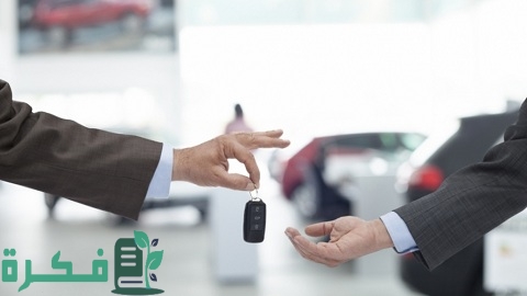 شروط التنازل عن سيارة البنك السعودي الفرنسي 1 شروط التنازل عن سيارة البنك الفرنسي