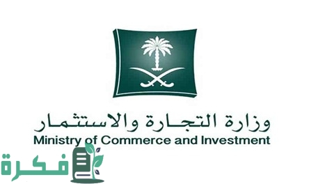 شروط فتح سجل تجاري للنساء 1 شروط فتح سجل تجاري للنساء