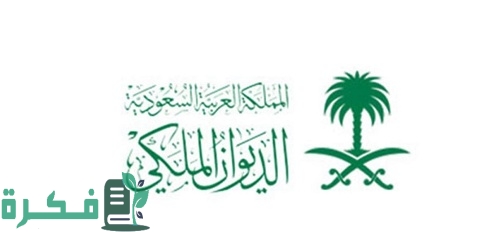 صيغة برقية للديوان الملكي 1 صيغة برقية للديوان الملكي