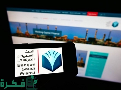 شرح خطوات بيع الأسهم في البنك السعودي الفرنسي 1 طريقة بيع الأسهم في البنك الفرنسي
