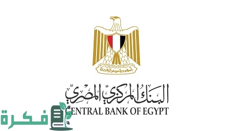شرح خطوات تقديم شكوى للبنك المركزي بالخطوات 1 طريقة تقديم شكوى للبنك المركزي