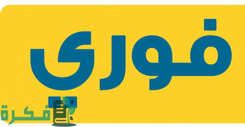 شرح خطوات دفع إعلانات الفيس بوك عن طريق فوري بالخطوات 1 طريقة دفع إعلانات الفيس بوك عن طريق فوري