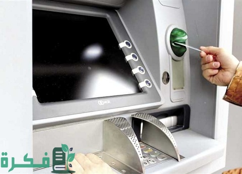عمولة السحب الدولي البنك الأهلي المصري 1 عمولة السحب الدولي البنك الأهلي المصري