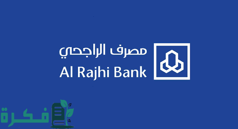 كم تساوي نقاط الراجحي بالريال 1 كم تساوي نقاط الراجحي بالريال