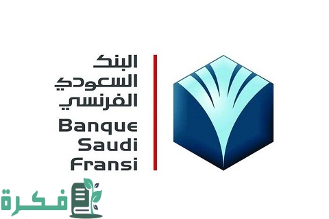 كم راتب يعطي البنك السعودي الفرنسي 1 كم راتب يعطي البنك الفرنسي