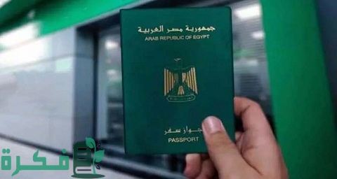 كم يستغرق وقت استخراج جواز سفر بدل فاقد 1 كم يستغرق استخراج جواز سفر بدل فاقد