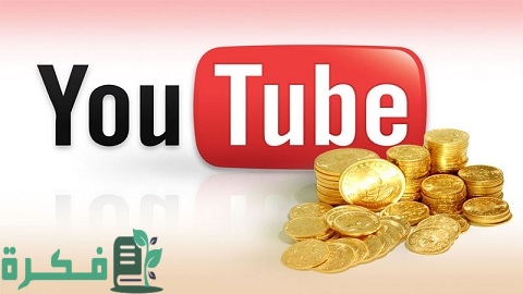 شرح خطوات استلام الارباح من اليوتيوب 1 كيفية استلام المال من اليوتيوب