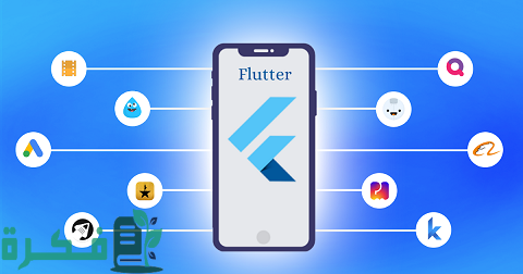 ما هي لغة برمجة فلاتر Flutter 1 ما هي لغة برمجة فلاتر