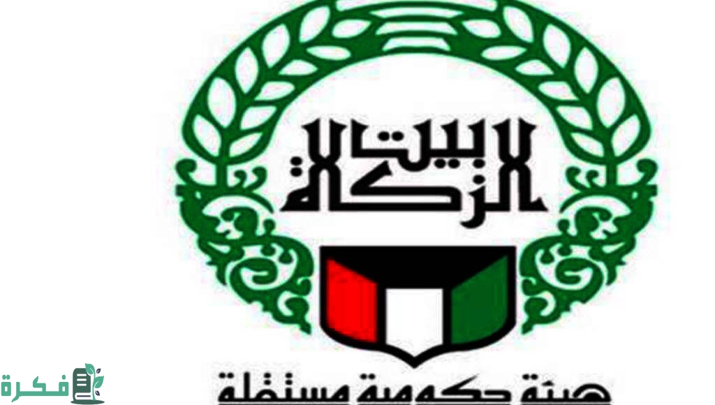 مساعدات بيت الزكاة استفسار عن النتيجة 1 بيت الزكاة في الكويت 1024x580 1