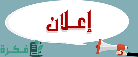 نموذج إعلان تجاري عن الملابس جاهز .. 4 محتويات للإعلان 1 نموذج إعلان تجاري عن الملابس جاهز