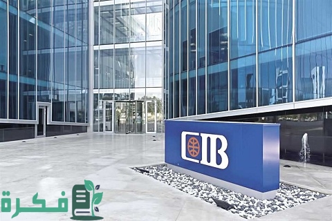 شروط عمل فيزا مشتريات cib والاوراق المطلوبة 1 شروط عمل فيزا مشتريات cib