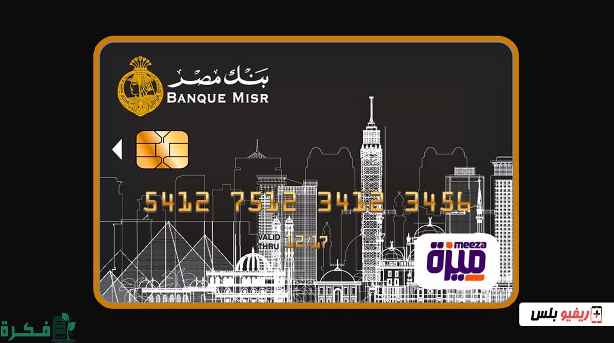 فيزا مرتبات بنك مصر 1 مميزات فيزا مرتبات بنك مصر