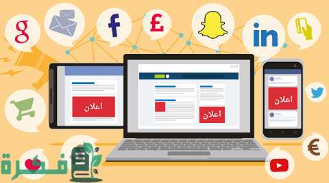 أسعار الاعلانات والحملات الاعلانية في التطبيقات 1 أسعار الاعلانات في التطبيقات