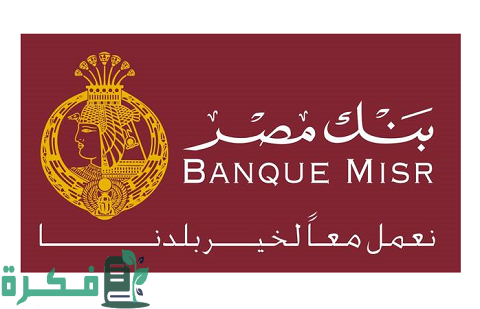 قروض بضمان الشهادات/الودائع من بنك مصر 1 قروض بضمان الشهادات/الودائع من بنك مصر حسب الفئة الاجتماعية ومميزاتها