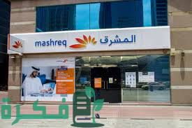 فيزا مشتريات بنك المشرق مصر وشروط الحصول 1 DC534FC4 CC7A 4F6B 9C9F 28A5FCEE98F4