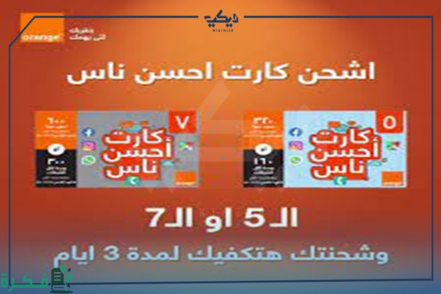 تفاصيل عرض 450 دقيقة من أورانج 1 bandicam 2021 05 23 17 07 42 874