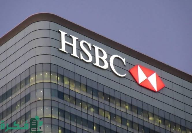 رقم خدمة عملاء بنك hsbc في مصر 1 images 2022 09 28T231555.308