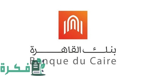 أرقام سويفت كود بنك القاهرة Swift Code 1 أرقام سويفت كود بنك القاهرة Swift Code