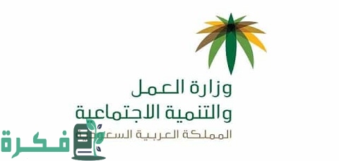 خطوات الاستعلام عن صلاحية مكتب العمل 1 الاستعلام عن صلاحية مكتب العمل