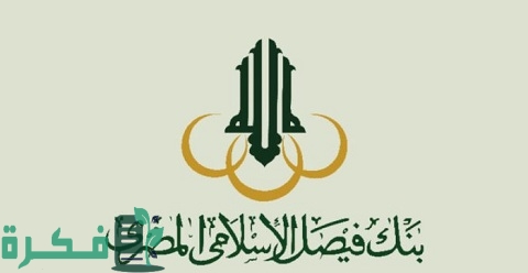 التمويل العقاري بنك فيصل الإسلامي السوداني 1 التمويل العقاري بنك فيصل الإسلامي السوداني