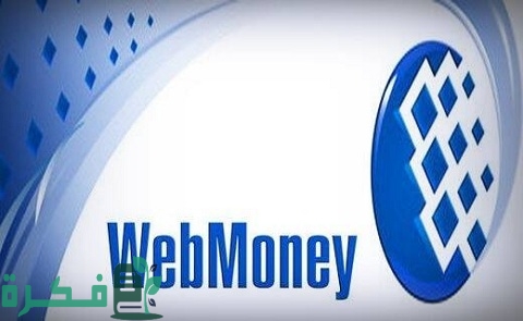 شرح خطوات تحويل المال في WebMoney من حساب لآخر 1 طريقة تحويل المال في WebMoney من حساب لآخر