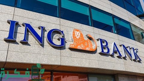 شرح خطوات فتح حساب في بنك ING Belgique البلجيكي 1 طريقة فتح حساب في بنك ING Belgique البلجيكي
