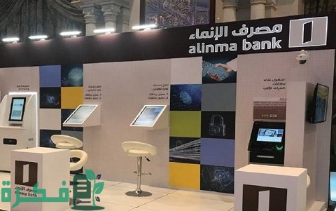 احسن عروض بنك الإنماء شراء مديونية 1 عروض بنك الإنماء شراء مديونية