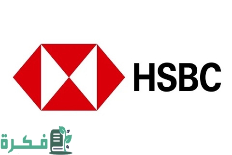 فروع بنك hsbc في الإسكندرية 1 فروع بنك hsbc في الإسكندرية