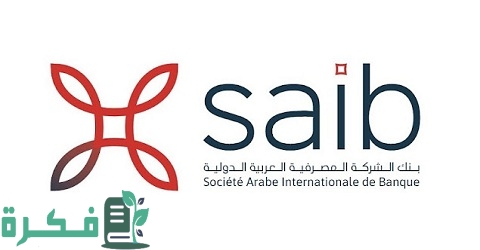 شروط قرض السيارة من بنك saib والأوراق المطلوبة 1 قرض السيارة من بنك saib والشروط والأوراق المطلوبة