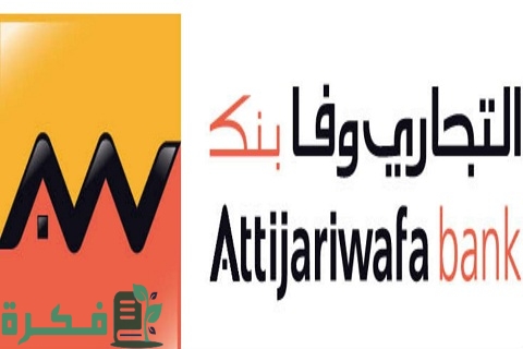 معلومات عن القروض التجارية وفا بنك 1 قروض التجاري وفا بنك