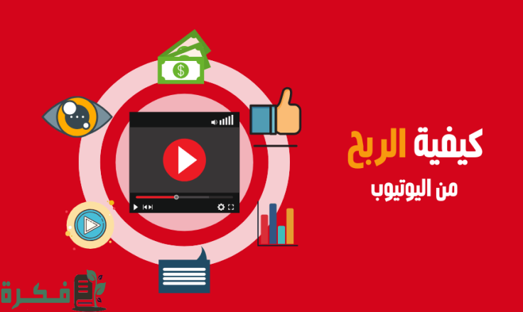 كم أرباح اليوتيوب في السعودية 1 ارباح اليوتيوب في السعودية