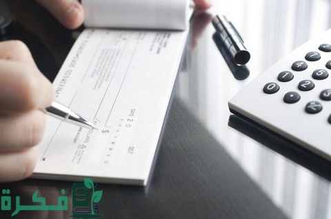 شروط دفتر الشيكات البنكي وشرح خطوات طلبه 1 ما هو دفتر الشيكات البنكي وكيفية إصداره وأهم مزاياه